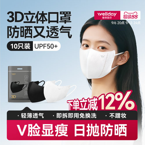 维德3d立体轻薄透气口罩独立装