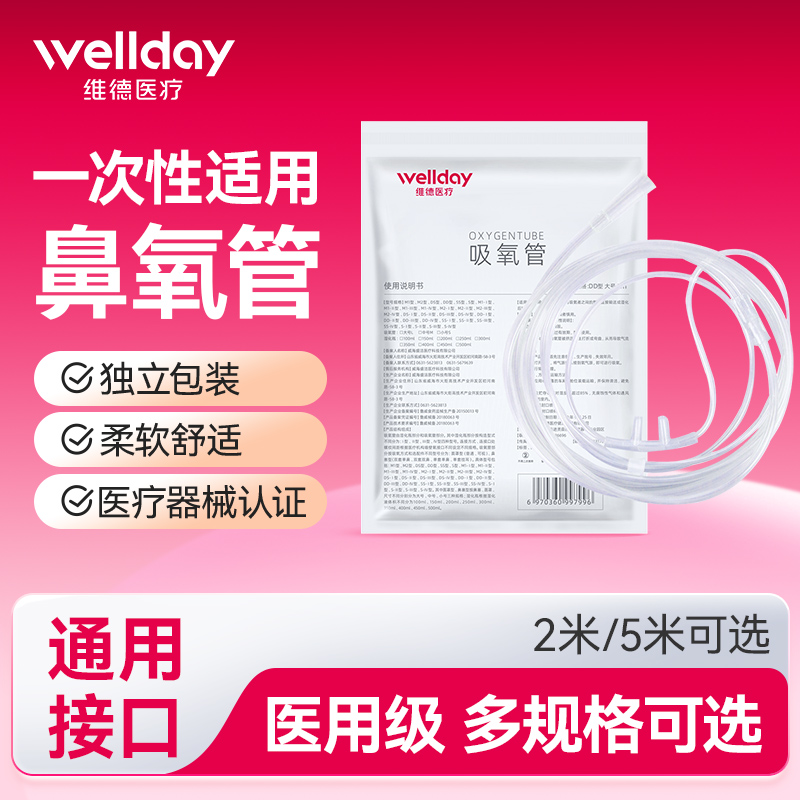 维德医疗吸氧管一次性使用