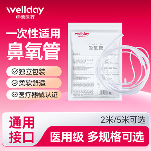 維德醫(yī)療一次性使用鼻吸氧管輸氧管老人孕婦吸氧制氧機配件