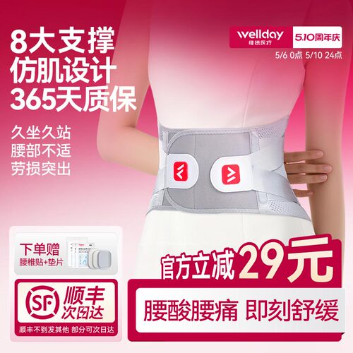 维德护腰带运动健身束腰矫形器
