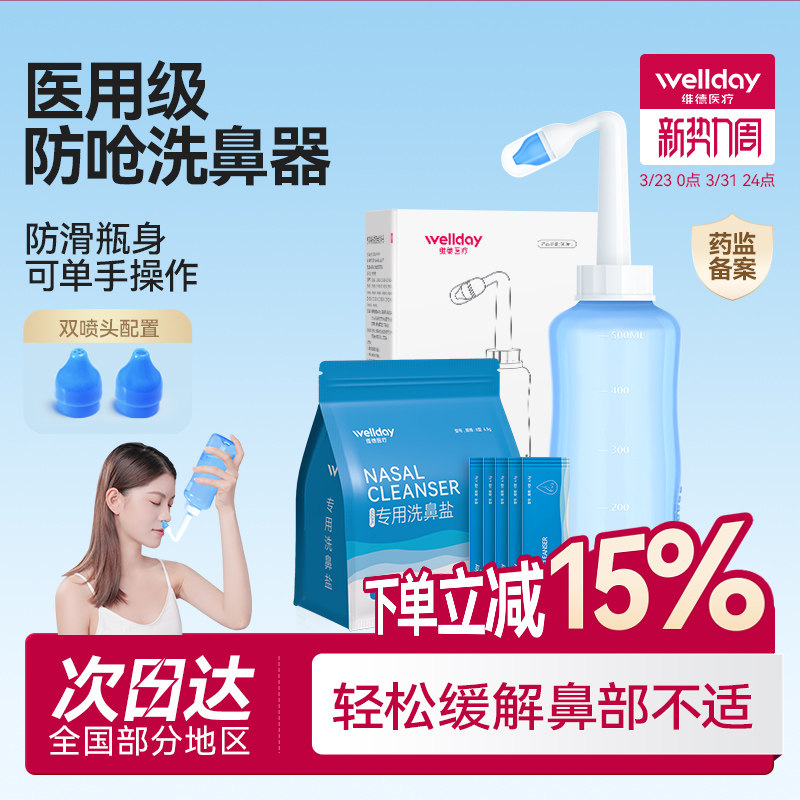维德医疗专用洗鼻器手动洗鼻盐儿童成人鼻炎鼻腔冲洗盐水喷雾鼻子