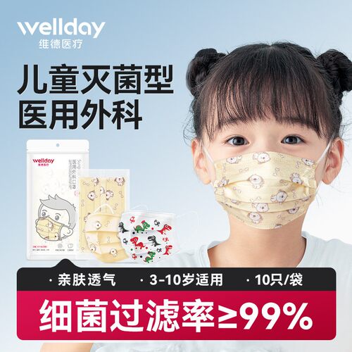 维德医疗医用外科儿童独立装口罩