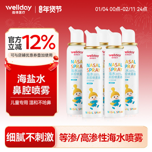 维德医疗生理性盐水医用儿童鼻炎喷雾剂鼻腔鼻喷海盐水成人鼻塞通