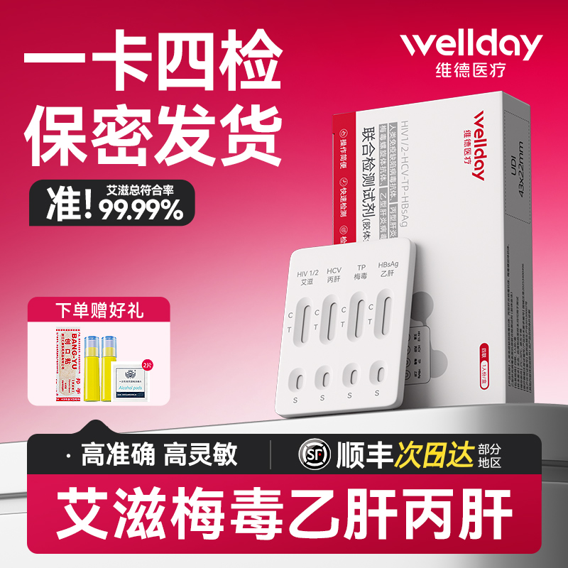 一卡四检 顺丰隐私发货