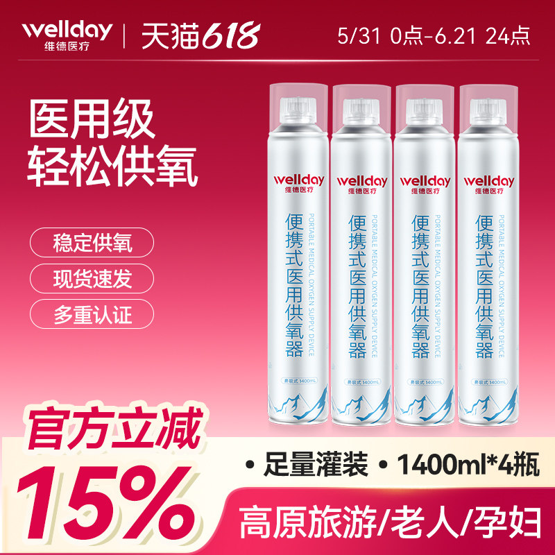 维德鼻吸式氧气瓶便携式孕妇专用医用罐小型家用吸氧老人高原旅游