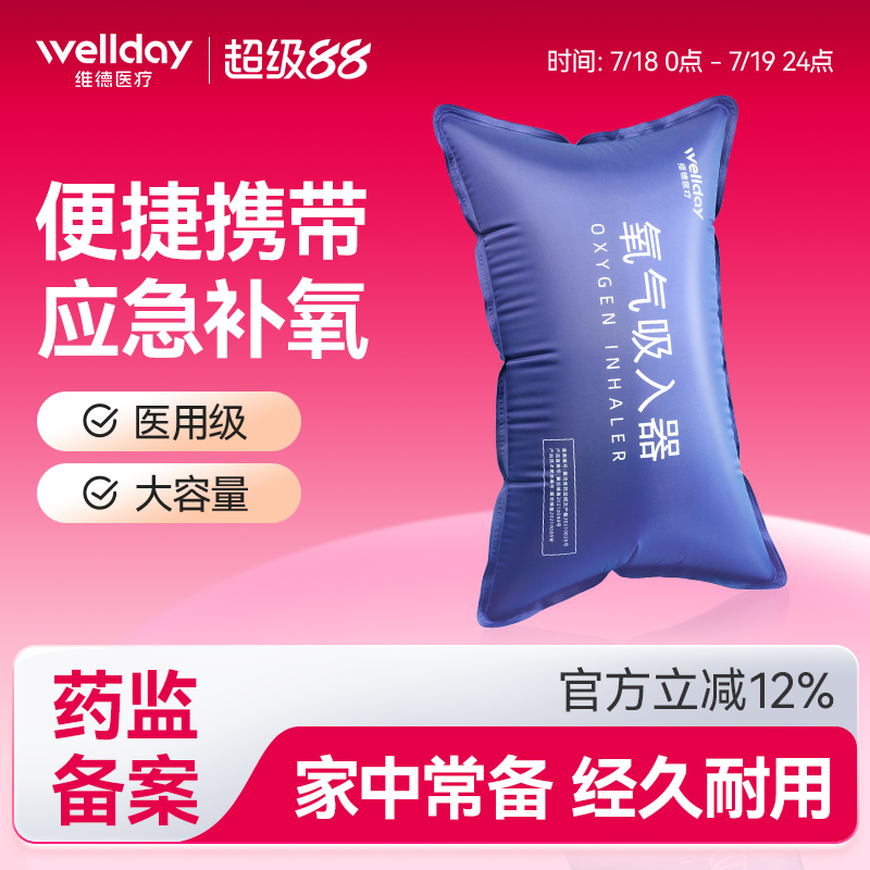 维德医疗氧气吸入器氧气袋