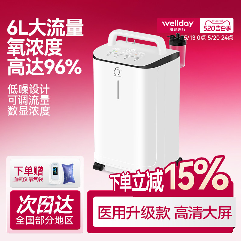 维德医疗医用制氧机6L大流量老人孕妇家用双人氧疗制氧雾化一体机