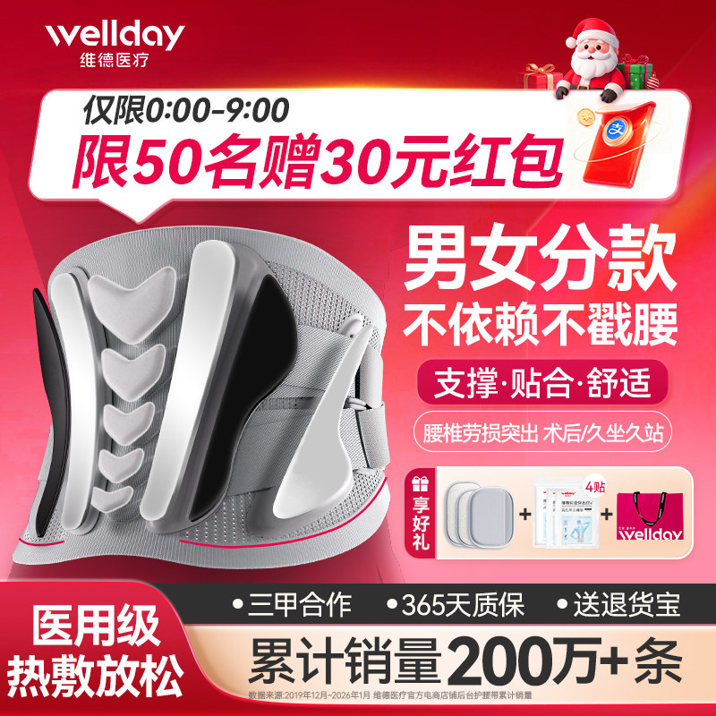 维德护腰带腰椎突出久坐神器女士男士专用医用热敷腰托护腰腰带