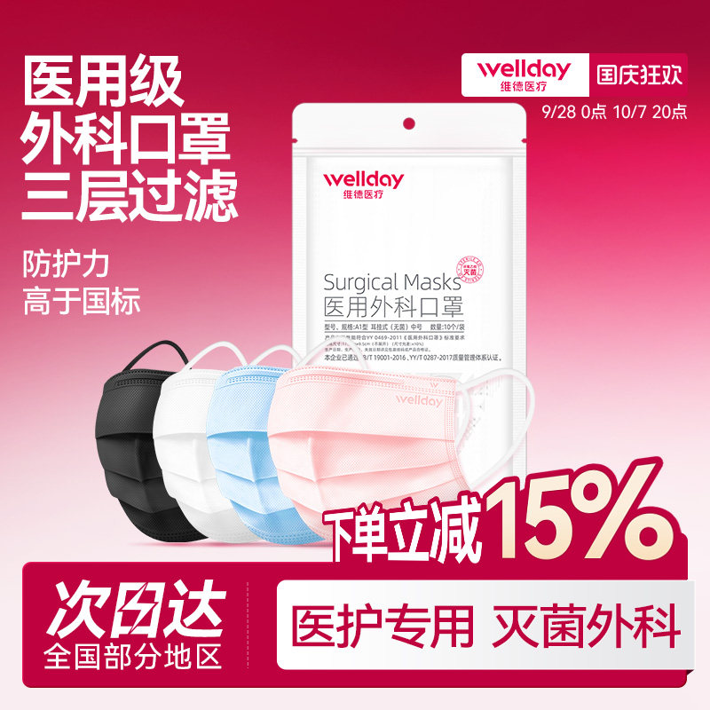 维德医疗医用外科口罩一次性医疗三层薄款正规成人白色灭菌旗舰店