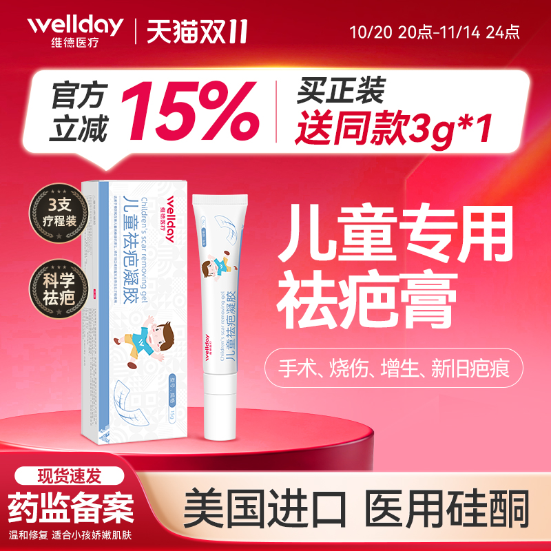 儿童专用祛疤维德医疗