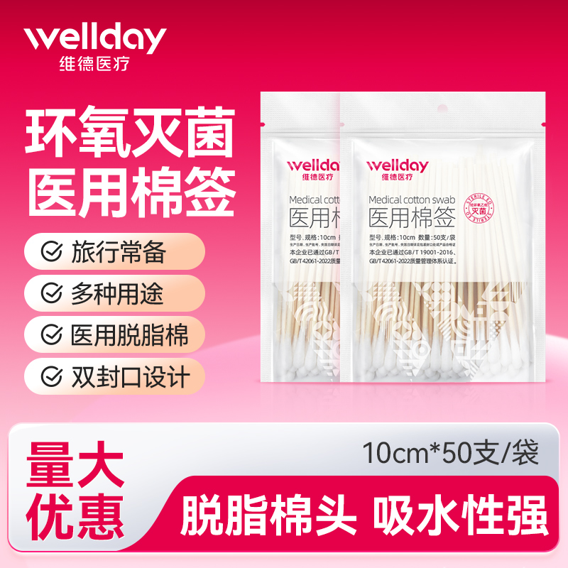 医用棉签消毒棉棒无菌