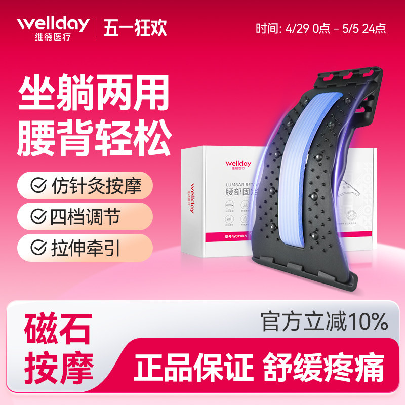 维德医疗腰椎间盘突出腰部舒缓器拉伸按摩垫腰垫护腰带固定脊椎