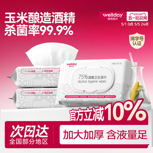 75%酒精消毒湿巾珍珠纹加厚加大