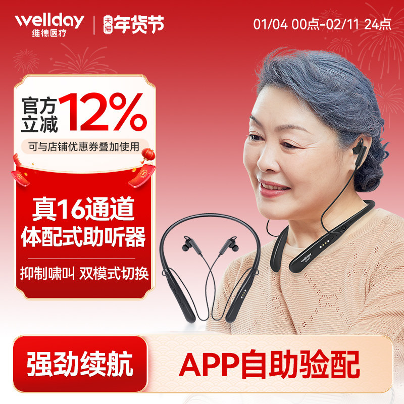维德医疗助听器老年专用耳聋耳背蓝牙颈挂脖式年轻人声音放大器