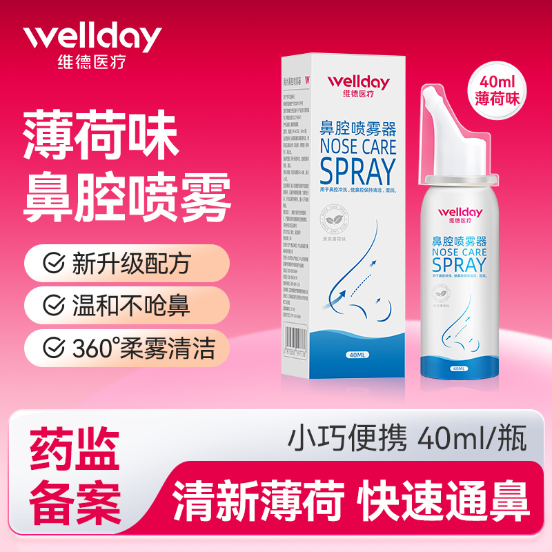 维德医用生理性海盐水