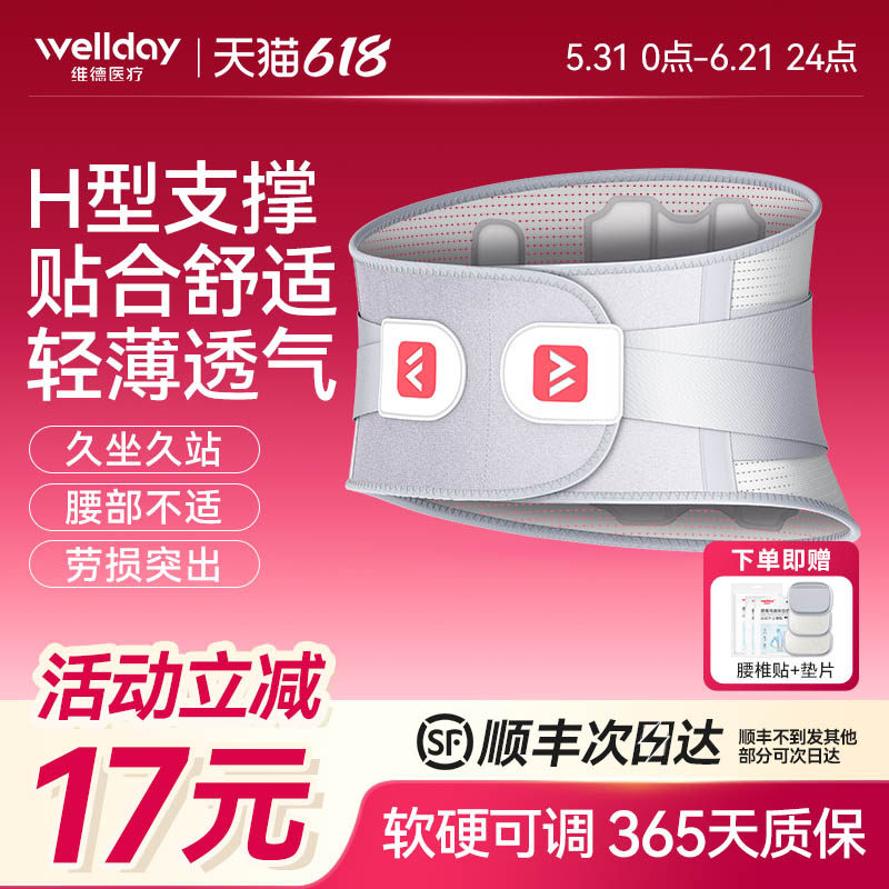 维德医疗男女通用护腰带腰肌劳损
