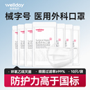 一次性医疗医用外科口罩灭菌级成人50只 维德医疗袋装 天猫U先