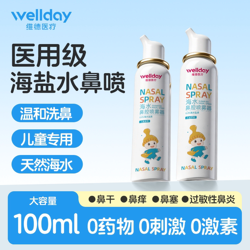 维德医用生理性海盐水