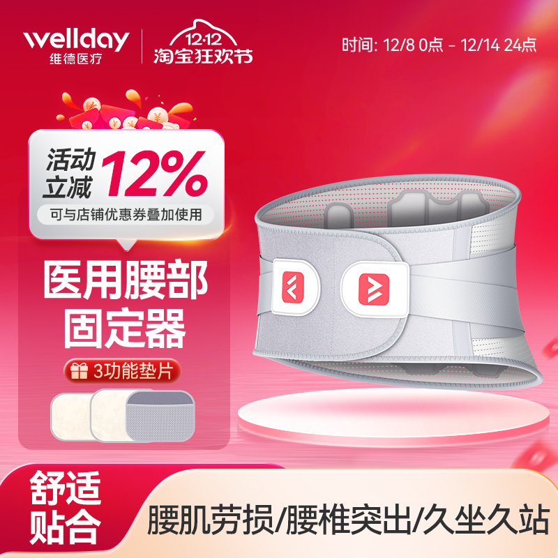 维德医疗男女通用护腰带腰肌劳损
