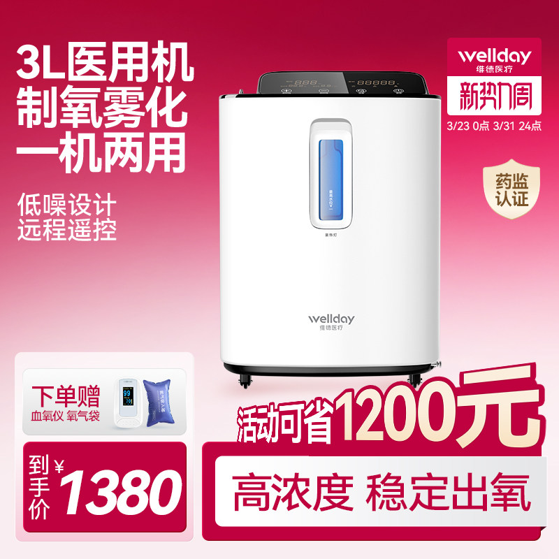 维德医疗ZY-3HW医用制氧机家用吸氧机老人孕妇小孩吸氧雾化一体机