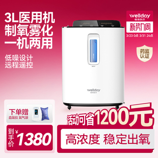 维德医疗ZY 3HW医用制氧机家用吸氧机老人孕妇小孩吸氧雾化一体机
