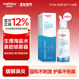 维德医疗洗鼻器生理性海盐水鼻腔喷雾器鼻炎盐水成人鼻喷剂 100ml