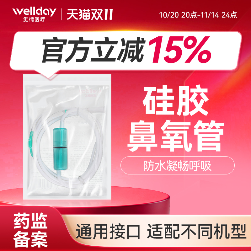 鼻氧管维德医疗可反复使用