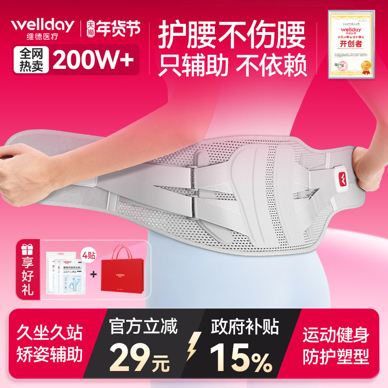 维德护腰带14版aktiv腰部矫形器腰椎变形收束腰运动健身轻薄护腰