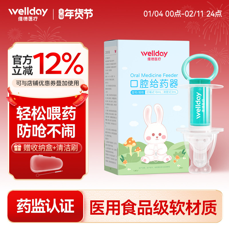 维德医疗婴儿给药器套装防呛喂水给药宝宝幼儿奶嘴滴管式给喂儿童