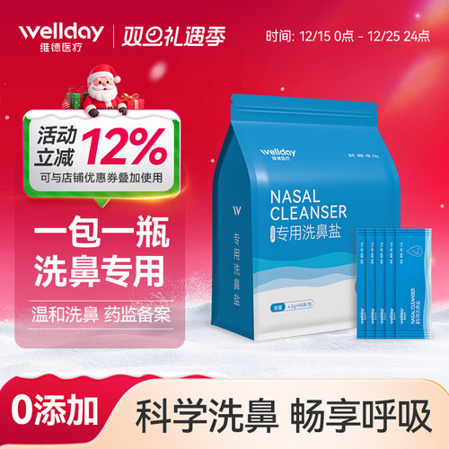 维德洗鼻盐洗鼻器专用500/300ml