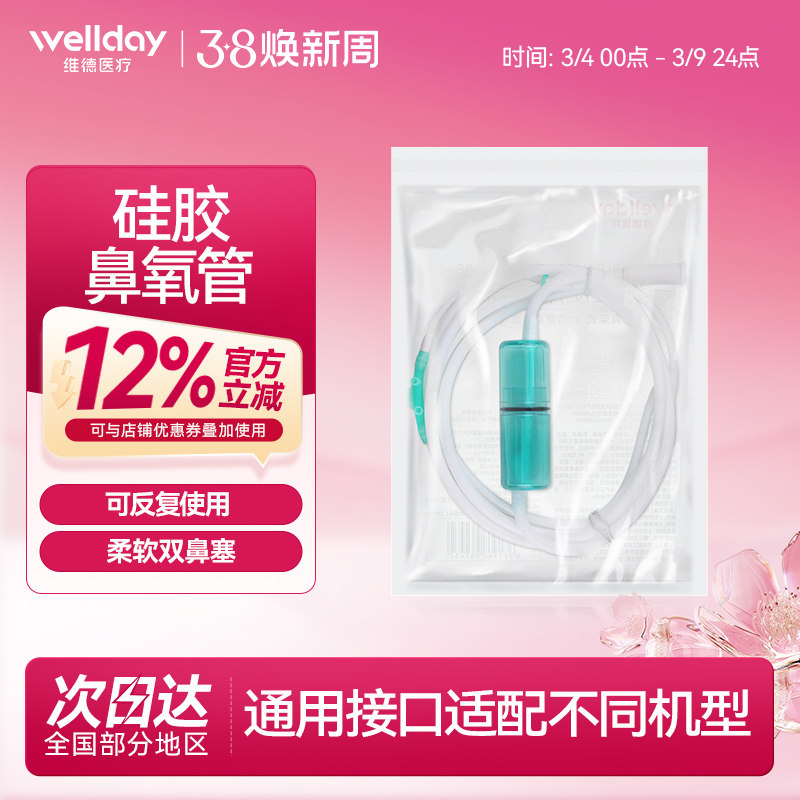 维德医疗医用硅胶氧气管吸氧鼻导管双鼻塞孕妇老人吸氧机制氧机用