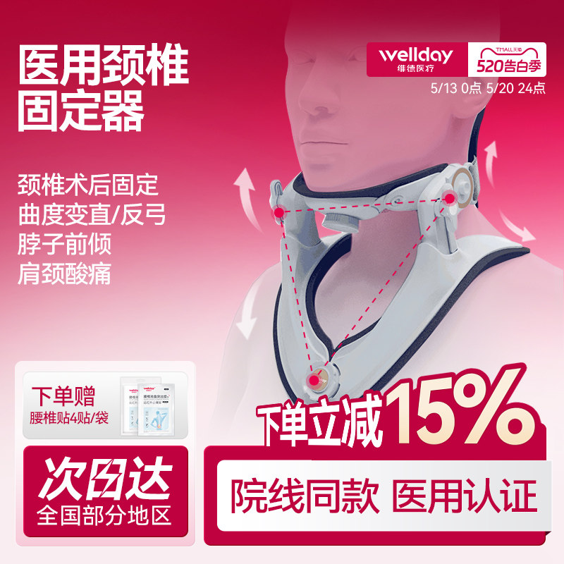 维德医疗医用颈椎牵引器颈托医疗护颈护脖套劲椎矫正器脖子前倾病