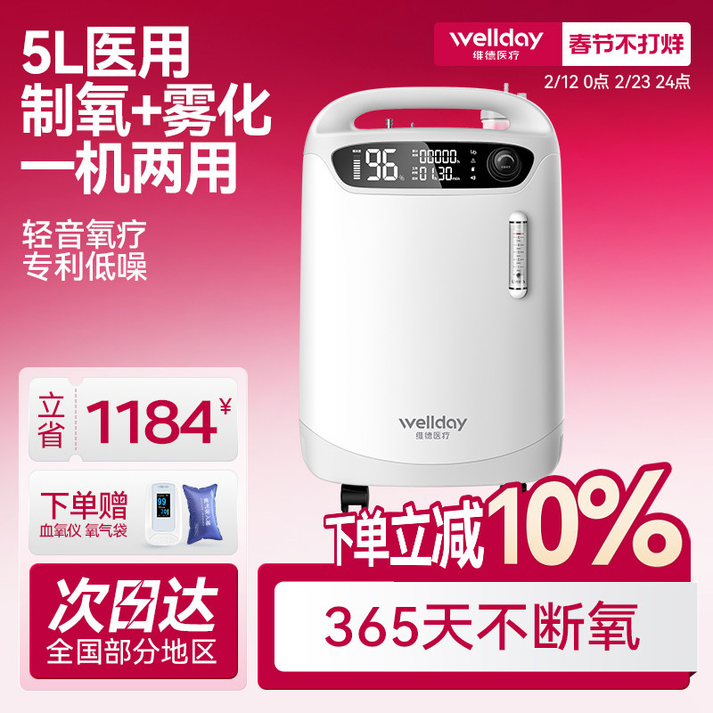 维德医疗医用制氧机5L家用吸氧机5升老人医用级家庭5升雾化一体机