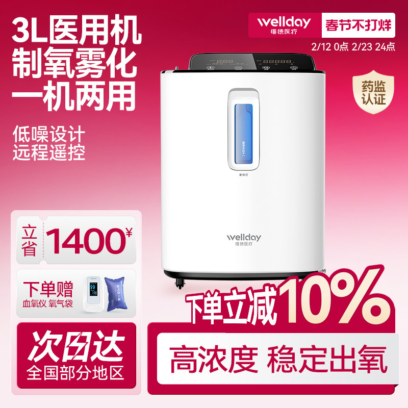 维德医疗ZY-3HW医用制氧机家用吸氧机老人孕妇小孩吸氧雾化一体机