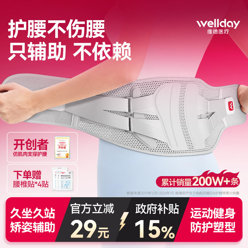 维德护腰带腰部矫形器腰椎变形收束腰运动健身轻薄腰托护腰带保暖
