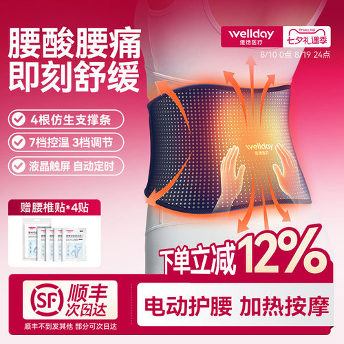 维德医疗腰部按摩器护腰带热敷