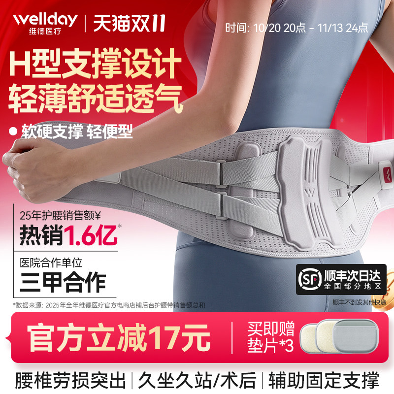 维德医疗护腰带腰间盘腰椎突出腰痛男女士医用热敷腰围轻薄腰托
