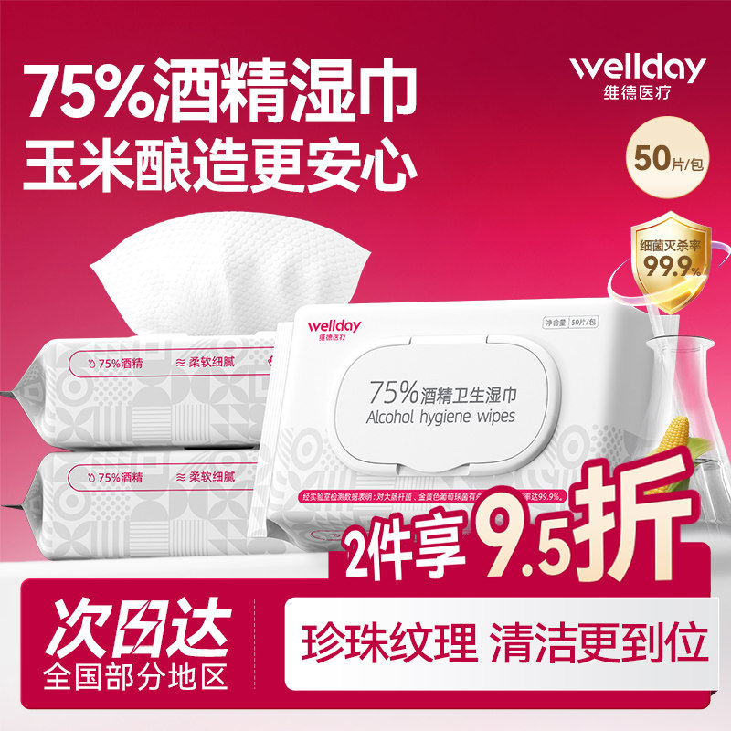 75%酒精湿巾家用清洁加厚加大图片