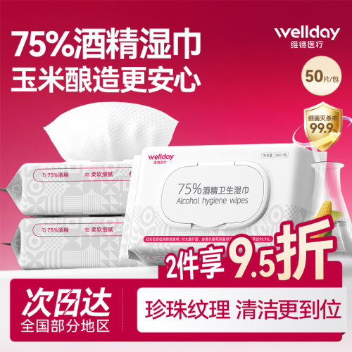75%酒精消毒湿巾珍珠纹加厚加大