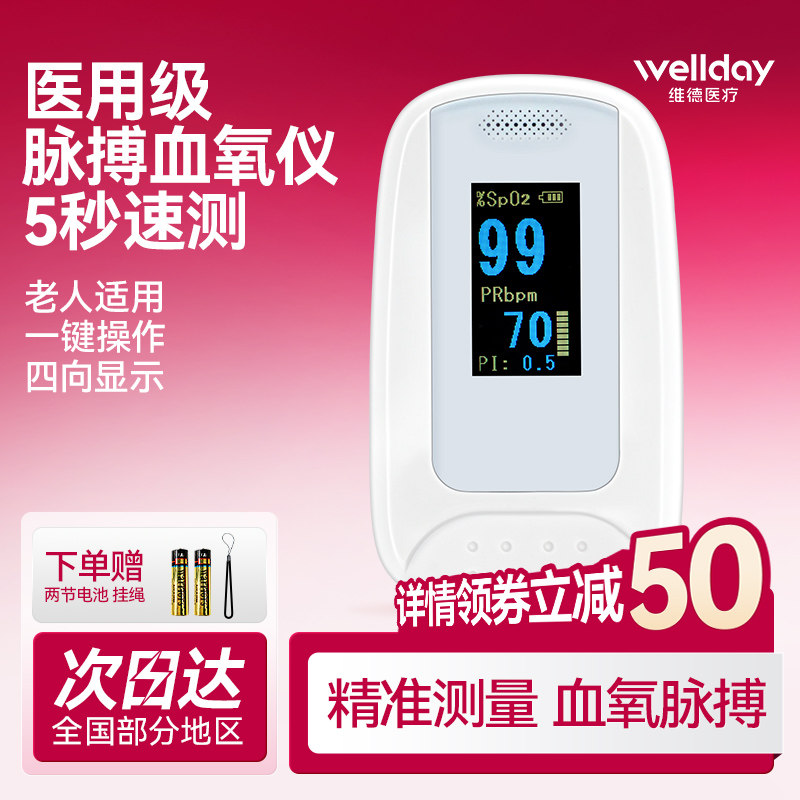 维德医疗指夹式血氧仪医用血氧饱和度检测家用手指脉搏心率监测仪