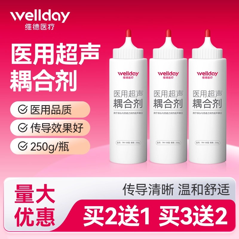 医用超声耦合剂维德医疗