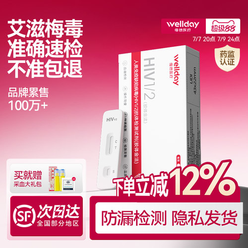 快速准确检测防漏检 顺丰隐私发货 医用标准