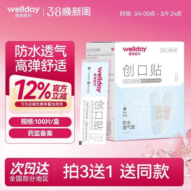 维德医疗创口贴透明防水透气医用可贴伤口儿童可爱卡通弹力止血贴