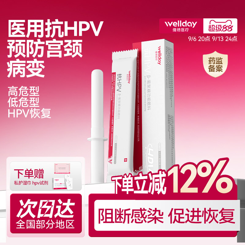 维德医疗抗hpv病毒非干扰素凝胶尖锐湿疣妇科炎症宫颈糜烂阴抑菌h图片
