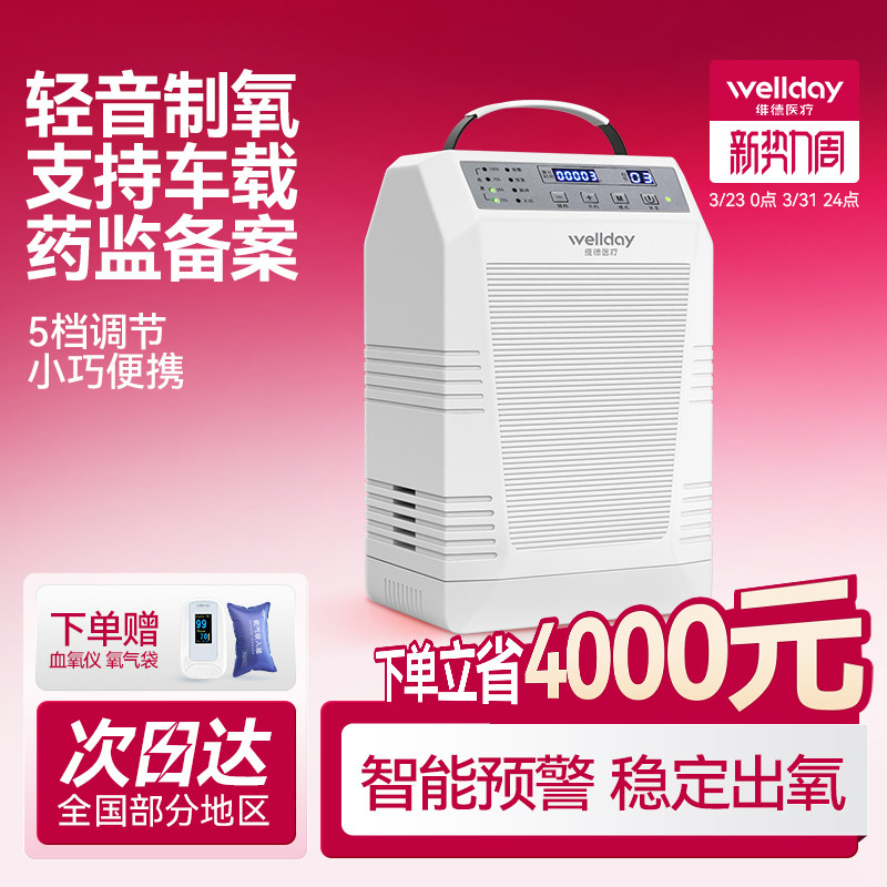 维德医疗便携式制氧机家用随身老人孕妇吸氧机户外车载小型氧气机