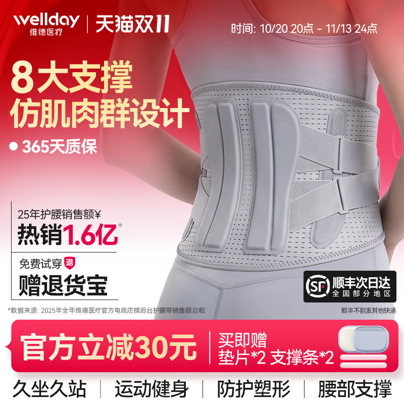 维德护腰带轻薄运动保暖腰托腰部腰椎收束腰运动健身透气护腰