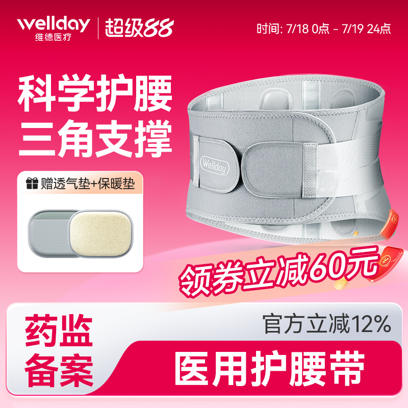 护腰腰带保护腰部矫正腰椎专业