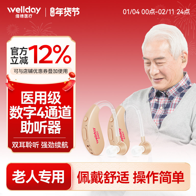 维德医疗助听器耳聋耳背放大器声音耳蜗老年人专用耳机充电0啸叫