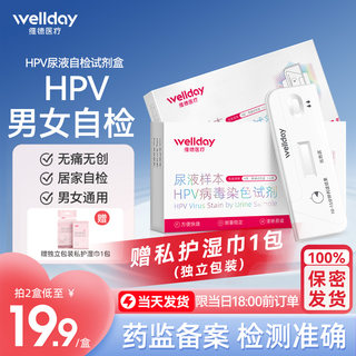 维德医疗HPV检测自检试纸剂尖锐湿疣病毒男性女试纸染色检筛查hiv
