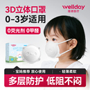 维德婴童防护口罩0-6月专用婴幼儿宝宝3D立体0-3岁儿童冬季防护